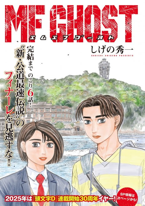 MF Ghost to conclude in 6 chapters